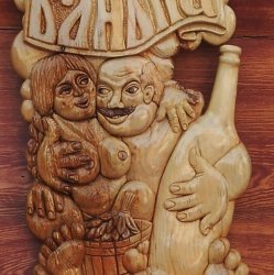 Банька