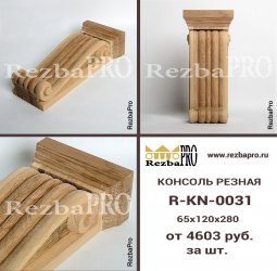 Консоль R-KN-0031