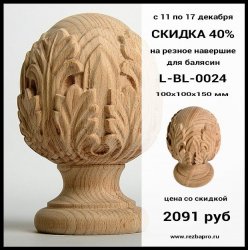 Балясины L-BL-0024